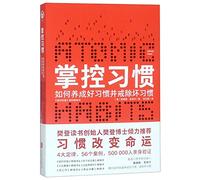Atomic Habits: An Easy & Proven Way to Build Good Habits & Break Bad Ones (Chinese Edition)