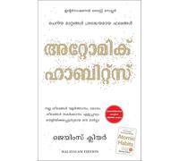 Atomic Habits (Malayalam)