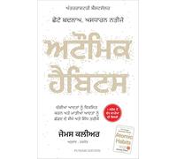 Atomic Habits (Punjabi)