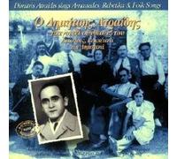 Atraidis,Dimitris - Amanedes, Rebetika & Folk Songs
