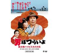 Atsumi Kiyoshi-Otoko Ha Tsuraiyo.Torajirou Hibiscus No Hana [Edizione: Giappone] [Import]