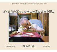 Atsushi Fukushima - I Deliver Bento Boxes To The Houses Of Old People Living Alone