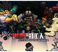 进击的打工人 Attack of the worker PC Steam CD Key