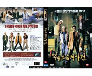 Attack the Gas Station! (Juyuso Seubgyuksageun- Korean Movie)