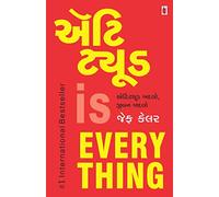 Attitude is EVERYTHING (Gujarati Edition)