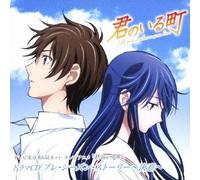 Audiobooks - TV Anime [Kimi No Iru Machi] d