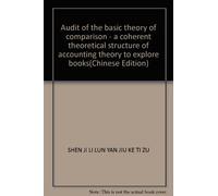 Audit of the basic theory of comparison - a coherent theoretical structure of accounting theory to explore books(Chinese Edition)