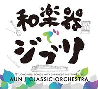 AUN J-CLASSIC ORCHESTRA - Waggakki De Ghibli