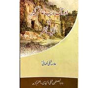Aurangzeb Alamgir per ek Nazar | اورنگ زیب عالم گیر پر ایک نظر