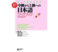 AUTHENTIC JAPANESE: PROGRESSING FROM INTERMEDIATE TO ADVANCED WORKBOOK