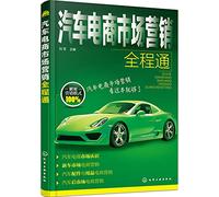 Auto electricity suppliers marketing through the whole(Chinese Edition)