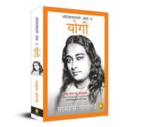 Autobiography of A Yogi (Hindi)