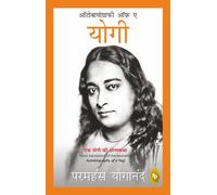 Autobiography of A Yogi : In Hindi Language