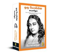 Autobiography of A Yogi (Tamil)