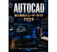 AUTOCAD 初心者向けユーザーガイド 2026: 分かりやすい解説で2D製図と3Dモデリングをマスターしよう レッスン、練習問題、そして実際の事例