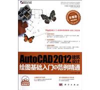 AutoCAD 2012-based architectural design drawings proficient entry to the example - the price with 1DVD(Chinese Edition)