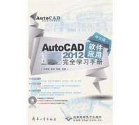 AutoCAD 2012 software applications that are learning manual - with a DVD disc(Chinese Edition)