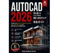 AUTOCAD 2026 のために 初心者とシニア: 2D製図、3Dモデリング、レンダリング、レイアウト、プロット、自動化をマスターするためのステップバイステップガイド - 自信を持って実務に役立つデザインスキルを身につけよう