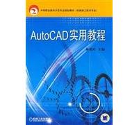 AutoCAD Practical Guide (secondary vocational education planning materials machining model of professional technical expertise)(Chinese Edition)