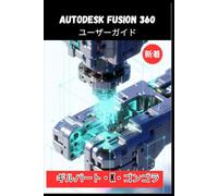 Autodesk Fusion 360 ユーザーガイド 2026