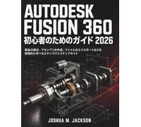 Autodesk Fusion 360 初心者のためのガイド 2026: 部品の設計、アセンブリの作成、ファイルのエクスポートなどを実践的に学べるステップバイステップガイド
