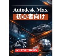 Autodesk Max 初心者向け