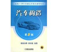 Automobile construction planning for the 21st century teaching general education(Chinese Edition)