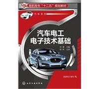 Automotive electrical and electronic technology-based College second five planning materials car series(Chinese Edition)