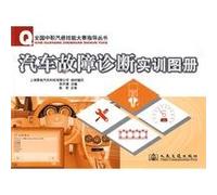 automotive fault diagnosis training atlas(Chinese Edition)