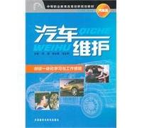 Automotive secondary vocational education reform and innovation planning materials: car maintenance