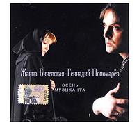 Autumn of the Musician