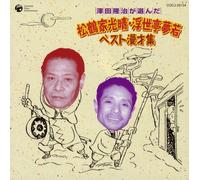 àV“c-²Ž¡‚ª‘I‚ñ‚¾¼’ß‰ÆŒõ°E•‚¢’à-²Žá ƒxƒXƒg-ŸËW