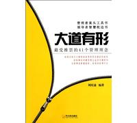 Avenue tangible: the 41 most respected management philosophy(Chinese Edition)