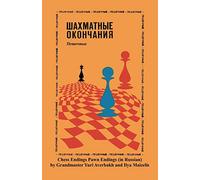 Averbakh Chess Endings Pawn Endings