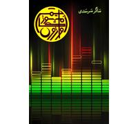 Awazon ka Museum (Short Stories)