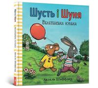 Axel Scheffler Pip & Posy. The Big Balloon (Ukrainian language) Hardback Book in White Axel Scheffler White
