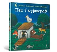 Axel Scheffler The Dog & the Chicken Thief (Ukrainian language) Hardback Book in White Axel Scheffler White