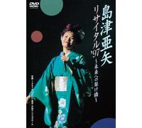 “‡’ÃˆŸ-îƒŠƒTƒCƒ^ƒ‹ f97~-¢-ˆ‚Ö‚Ì‰Ë‚¯‹´ [DVD]