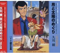 Aya Hisakawa - Tsuki to Taiyo No Meguri