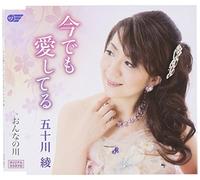Aya Isogawa - Ima Demo Aishiteru / Onna No Kawa [Japan CD] WJCR-80011