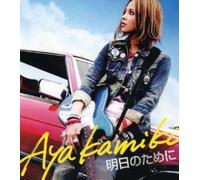 Aya Kamiki - Ashita No Tame Ni