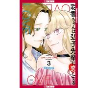 Ayaka is in Love with Hiroko! Volume 3