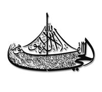 Ayatul Kursi Boat Metal Wall Art-Islamic Wall Art with Arabic Calligraphy-Quran-Inspired Ayat al Kursi Home Decor for Ramadan & Eid Gifts (Black)
