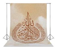 Ayatul Kursi Calligraphy Poster Print Art Islamic Poster Print Islamic Wall Art Print Poster Canvas Wall Art For Room Decor Photography Cloth56x98inch(142x250cm)