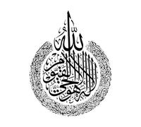 Ayatul Kursi Wall Decal Islamic Vinyl Wall Stickers Home Decor Adhesive Wallpapers Islam Decoration Murals-L-58x75cm