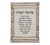 Ayuni Gifts of the World Home Blessing in Hebrew Wall Art Printed Canvas on Wood 14" x 10"