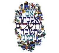 Ayuni Gifts of the World Laser-cut Hanging Metal Wall Decor with Hebrew If I Forget Thee O Jerusalem Inscription (Small 7" x 4")
