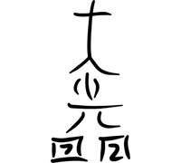 Azeeda 'Dai Ko Myo Reiki Symbol' Reusable Stencil - Durable Decorative Template for Painting and Spraying on Walls, Tiles, Wood, Fabric & Craft Projects - XXL (A2) (WS00072904)