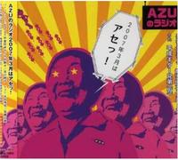 Azu No Radio 2007 3gatsuha Ase! - Radio CD