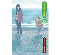 Azuma, Kiyohiko - Yotsuba&!, Vol. 15: Volume 15 (YOTSUBA & ! GN)